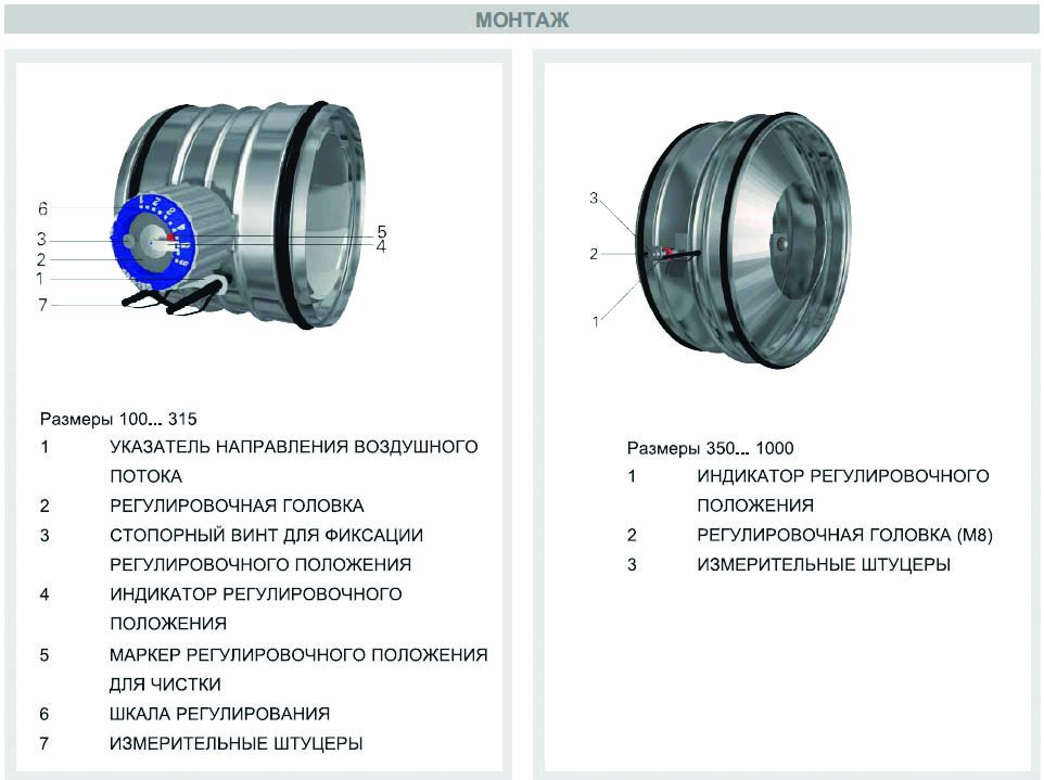 AIRMAX 3D-100 клапан воздушный — Схемы монтажа