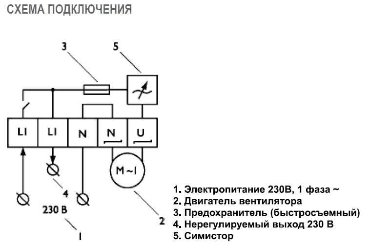 MTY-4.0 ON (230V) регулятор скорости — Схемы монтажа