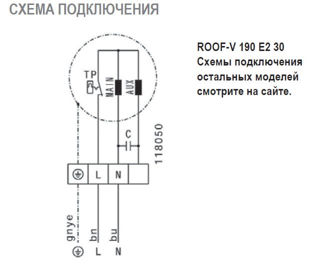 ROOF-V-190 E2 40 вентилятор крышный — Схемы монтажа